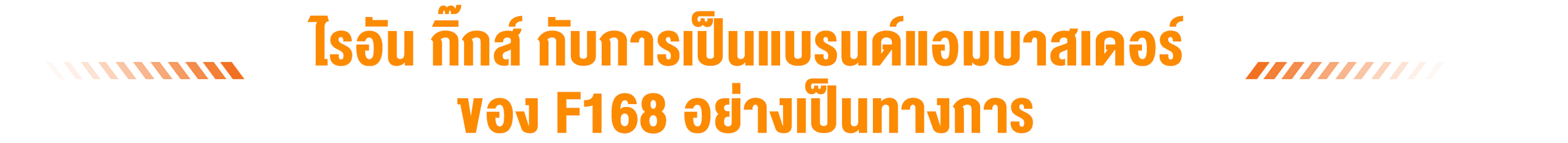 Brand Ambassador title